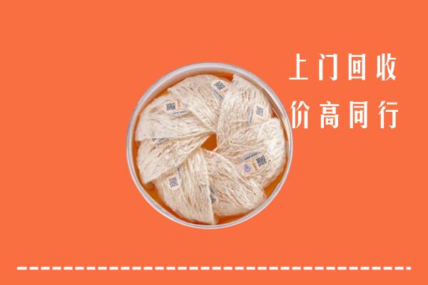 高价求购：爱辉区回收燕窝