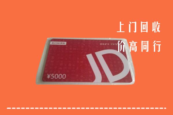 爱辉区回收京东卡